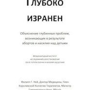 Deeply Damaged written by: Philip Ney (translated into Russian)